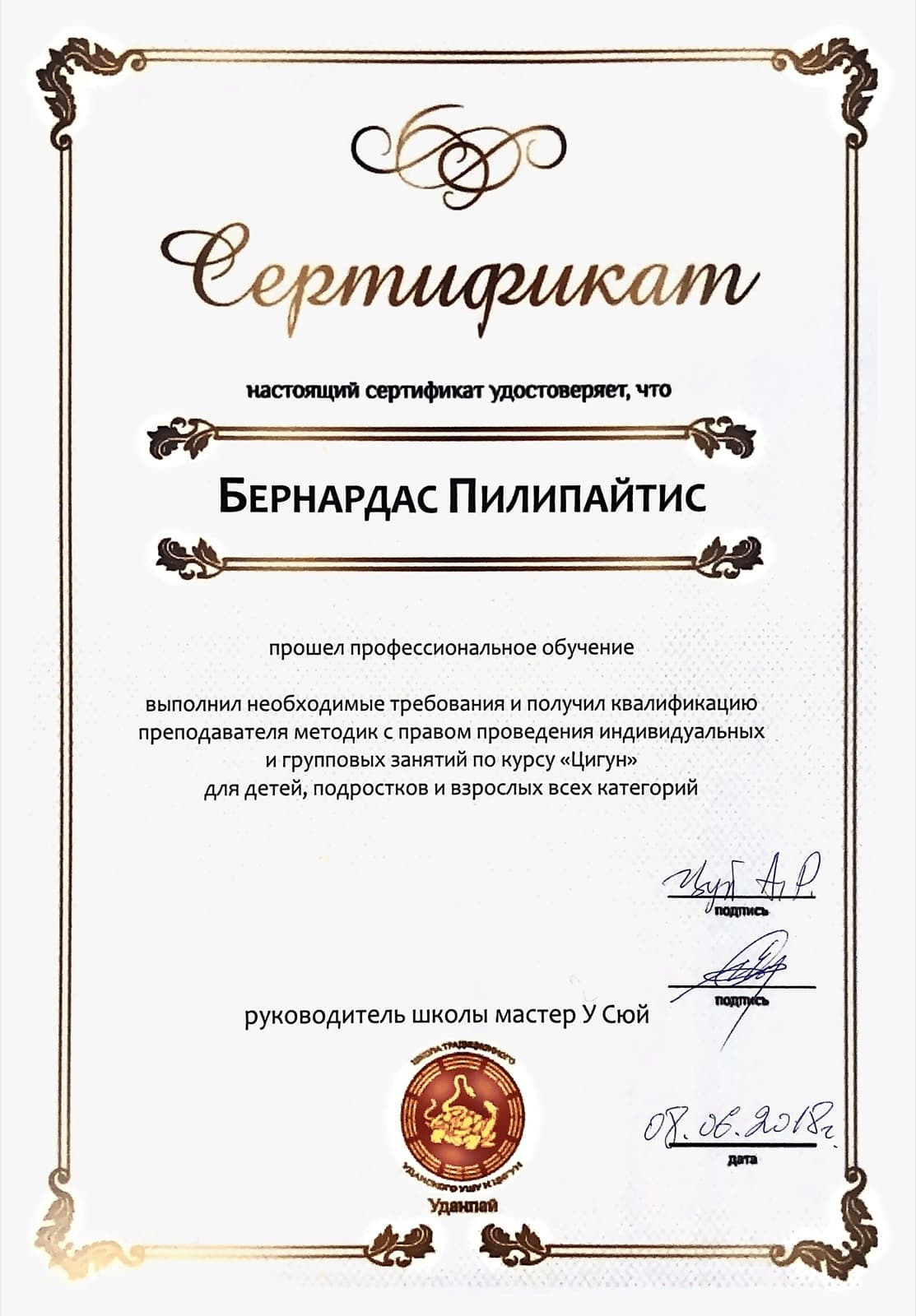 Сертификат преподавателя цигун — Бернардас Пилипайтис, школа «Уданпай»